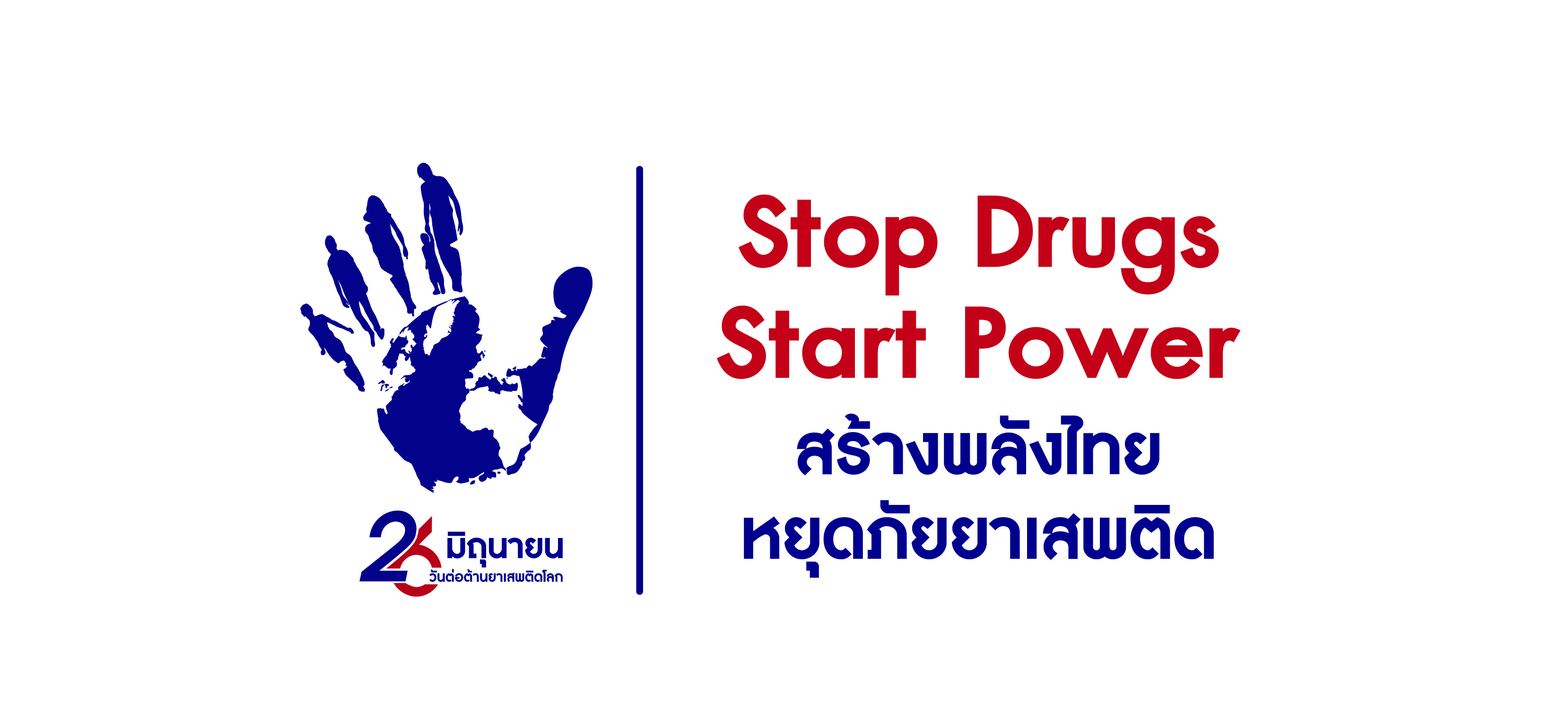 Final-Logo วันต่อต้านยาเสพติดโลก 2025-03-01.jpg